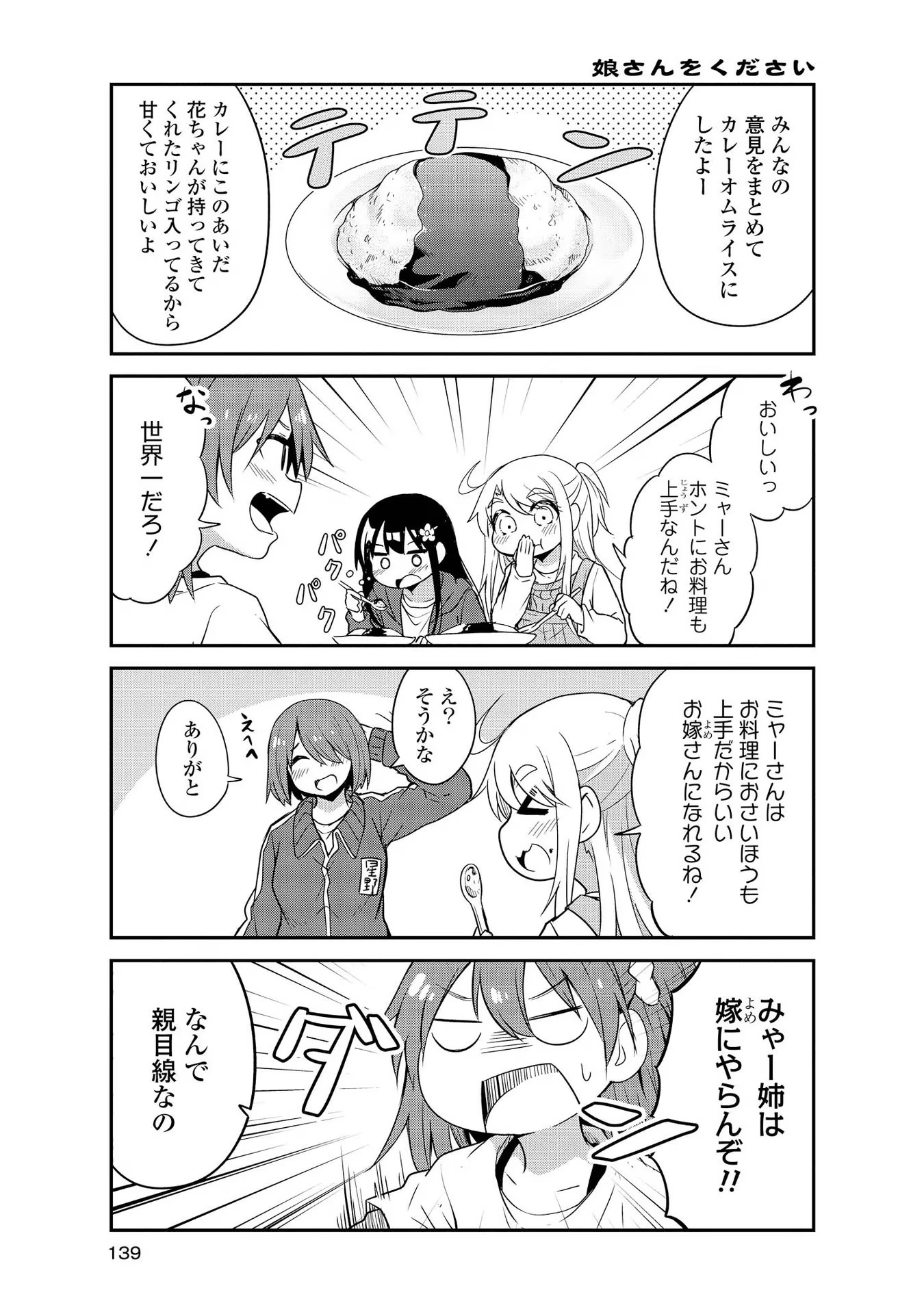 Watashi ni Tenshi ga Maiorita! - Chapter 29 - Page 5